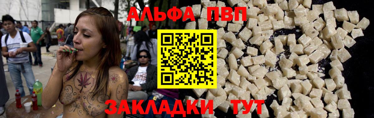 Альфа ПВП кристаллы Балаково