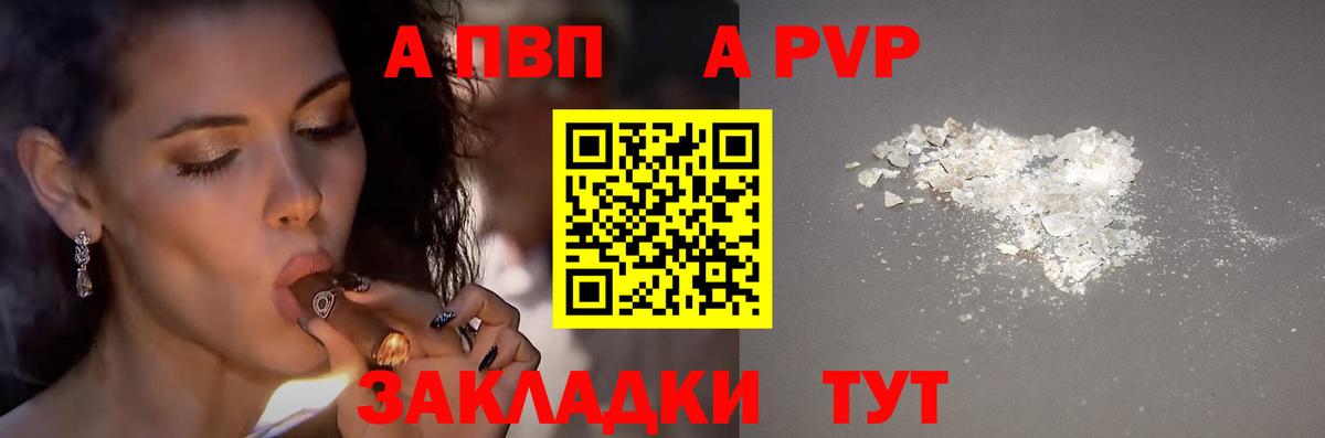 А ПВП мука  Alpha-PVP крисы CK  A-PVP Соль  Балаково  Вход с VPN 