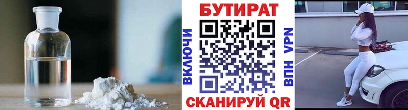Бутират GHB  Балаково 