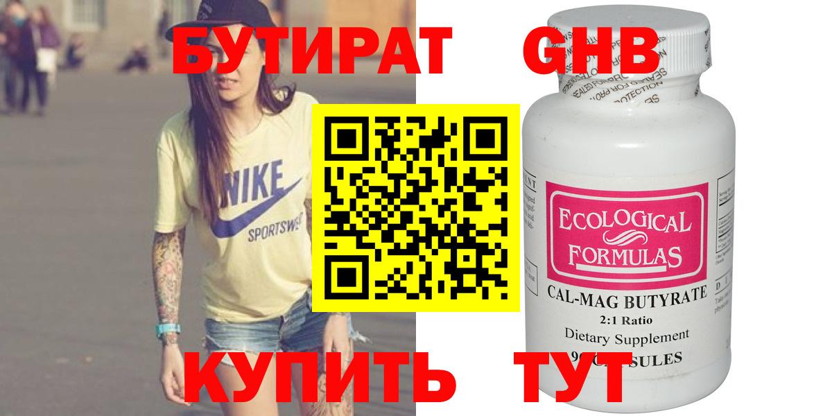 БУТИРАТ  БУТИРАТ оксана  Вход с VPN  Балаково 