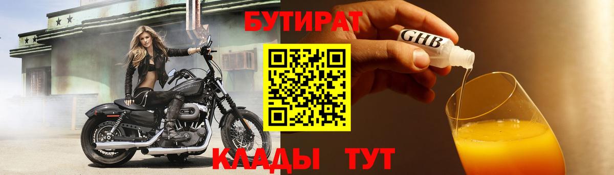 Бутират бутандиол Балаково