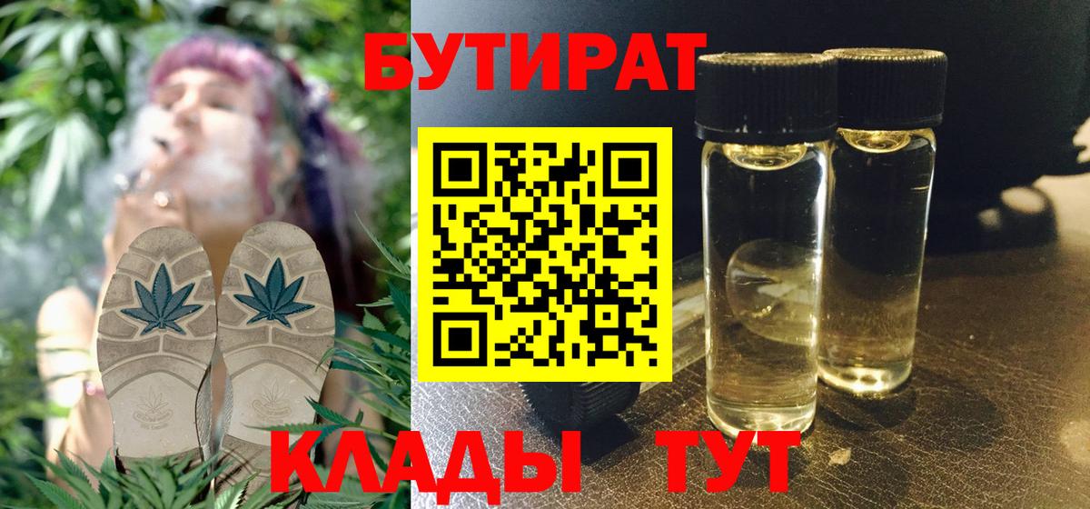 Бутират вода  Балаково 