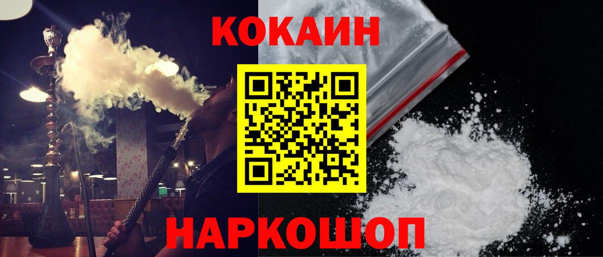 КОКАИН 99% Балаково