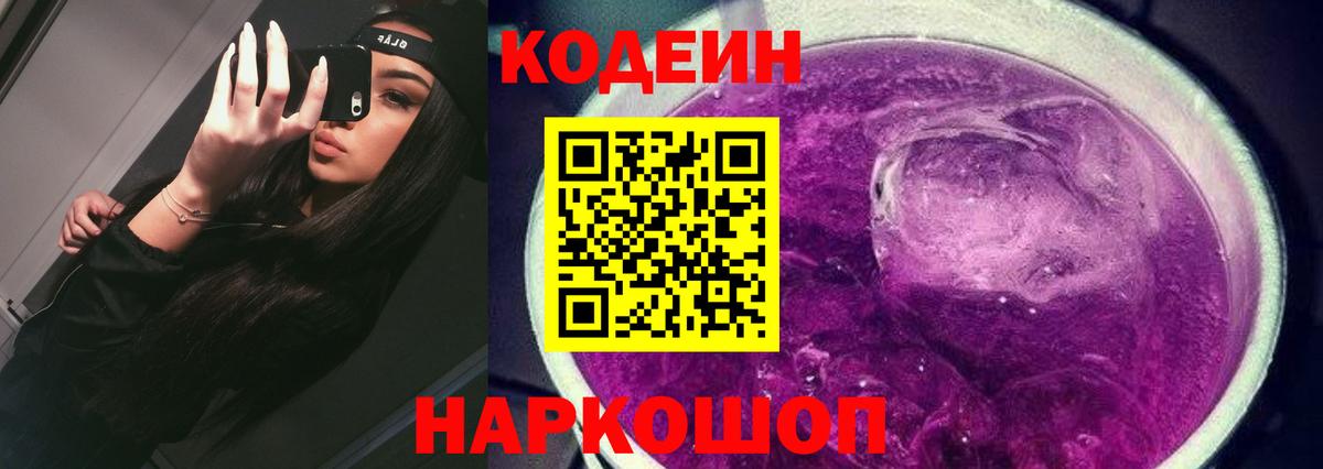 наркотики  Вход с VPN  Балаково  Кодеиновый сироп Lean напиток Lean (лин) 