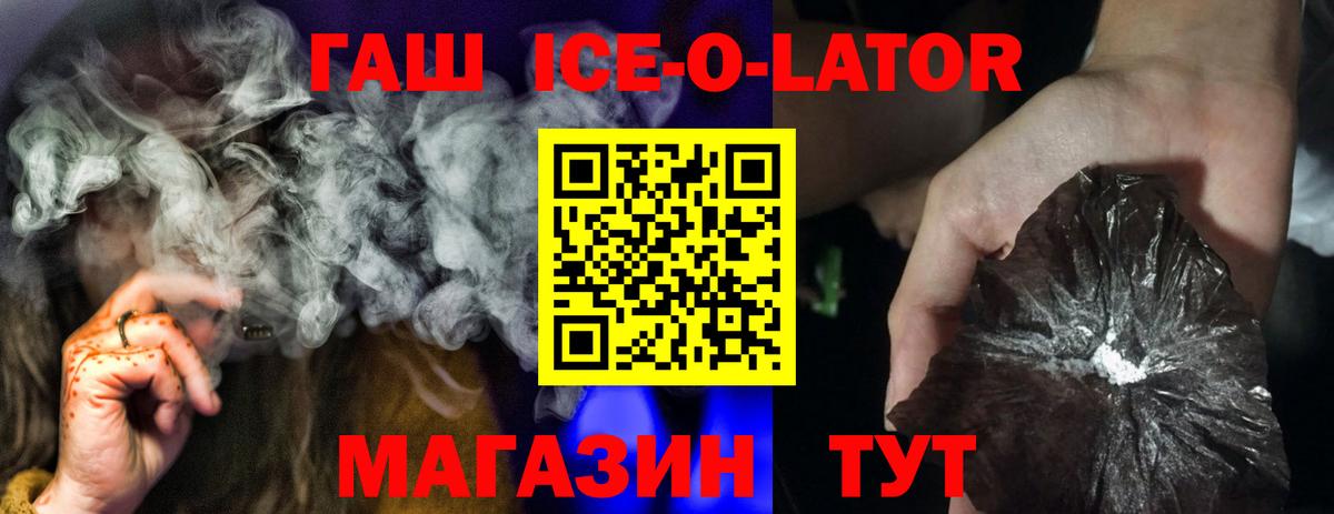 ГАШ Ice-O-Lator  Гашиш  Балаково  ГАШ индика сатива 