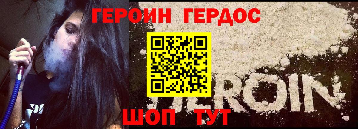 ГЕРОИН  Балаково  ГЕРОИН белый 