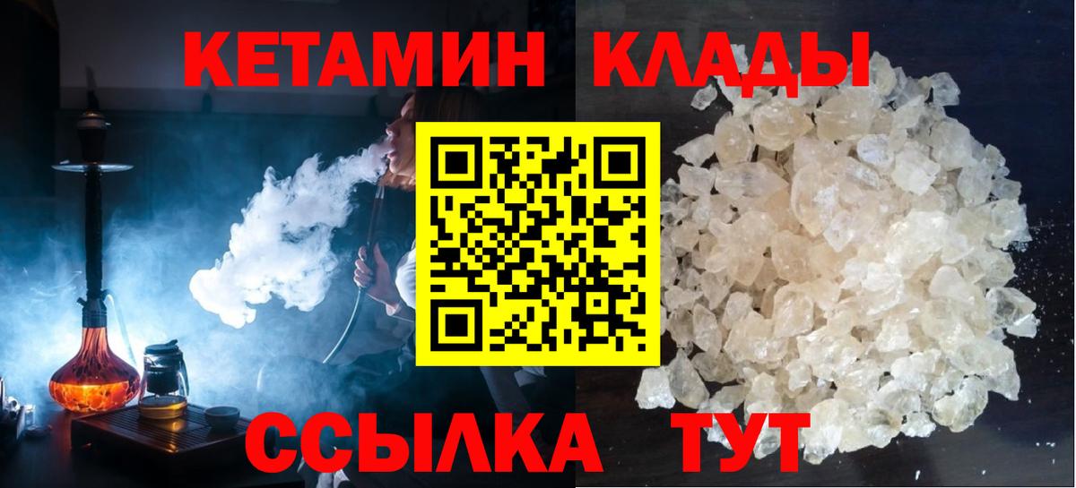КЕТАМИН ketamine Балаково