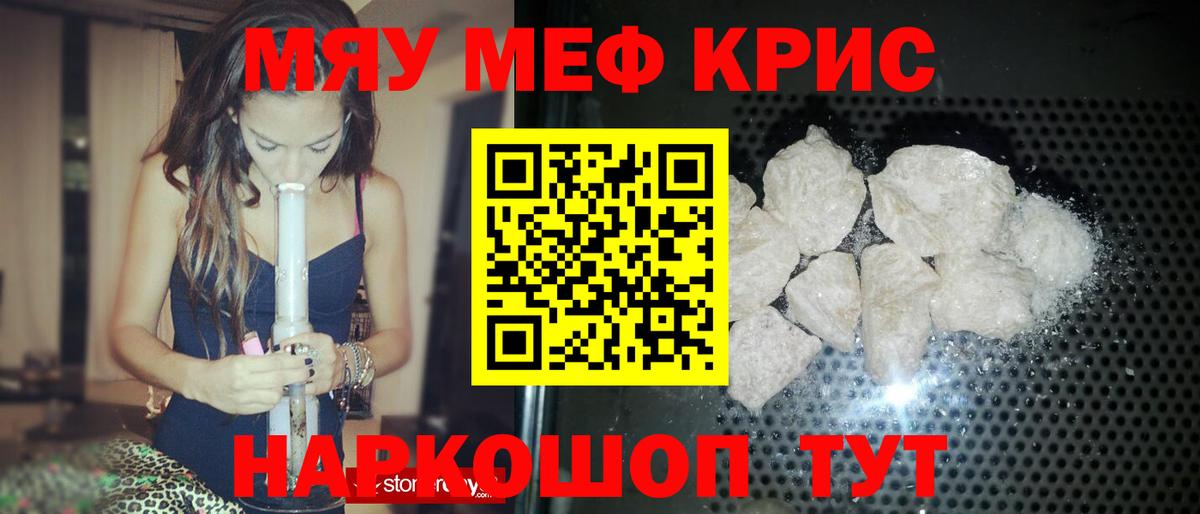 Меф  Балаково