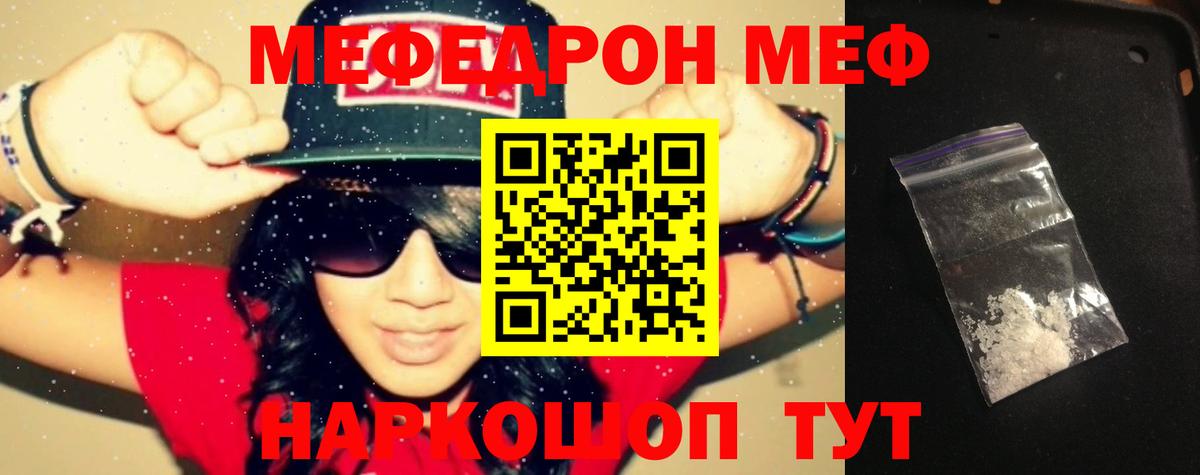 МЯУ-МЯУ VHQ  Меф  Мефедрон VHQ  Балаково 