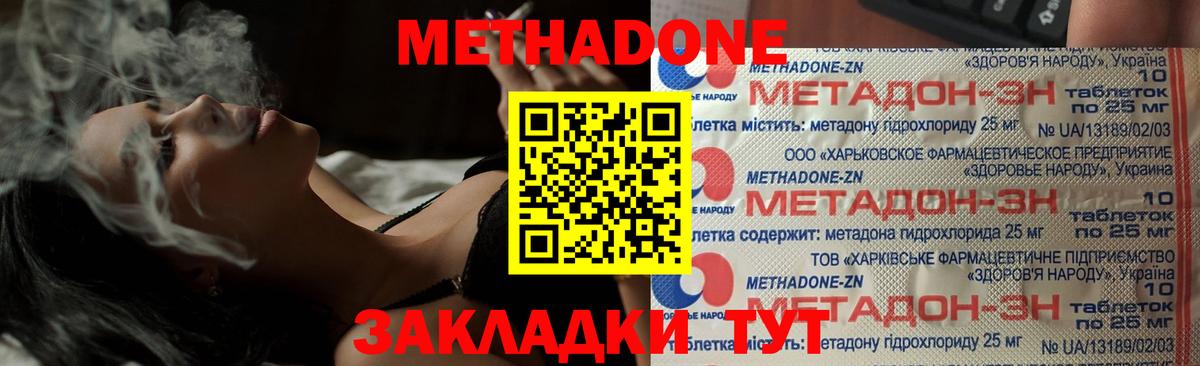 Метадон methadone  мориарти официальный сайт  Балаково 