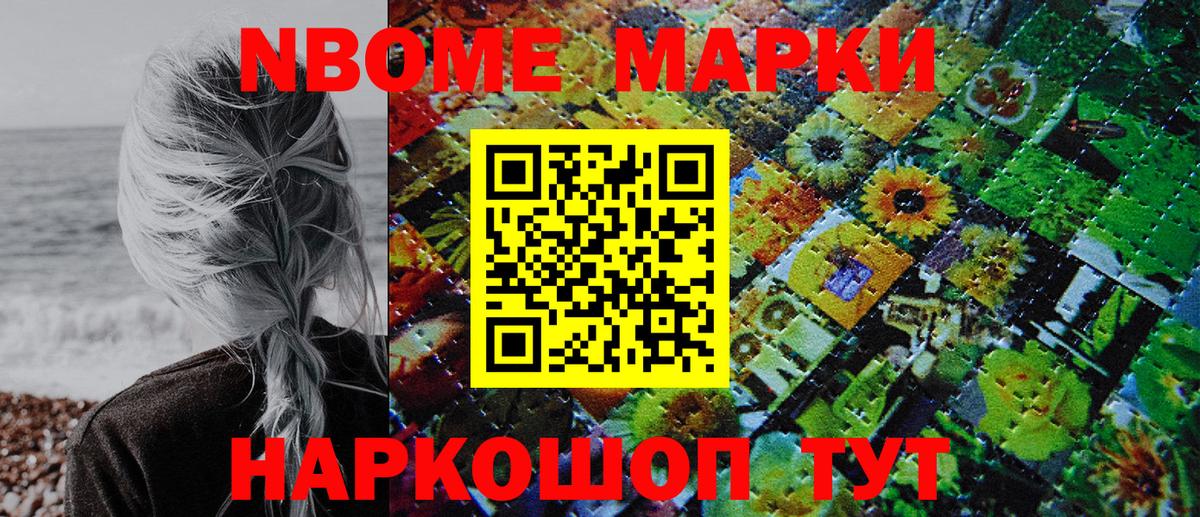Марки NBOMe 1,5мг Балаково